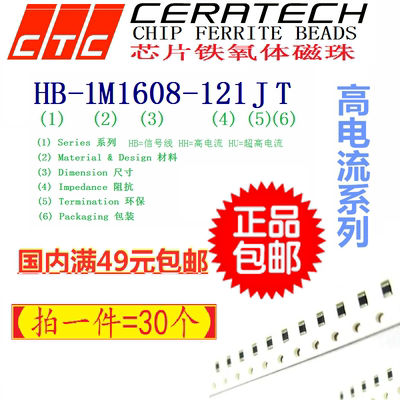 铁氧体磁珠 HB-1T1608-601JT 0603 600R 200MA 100MHZ (1件=30个)