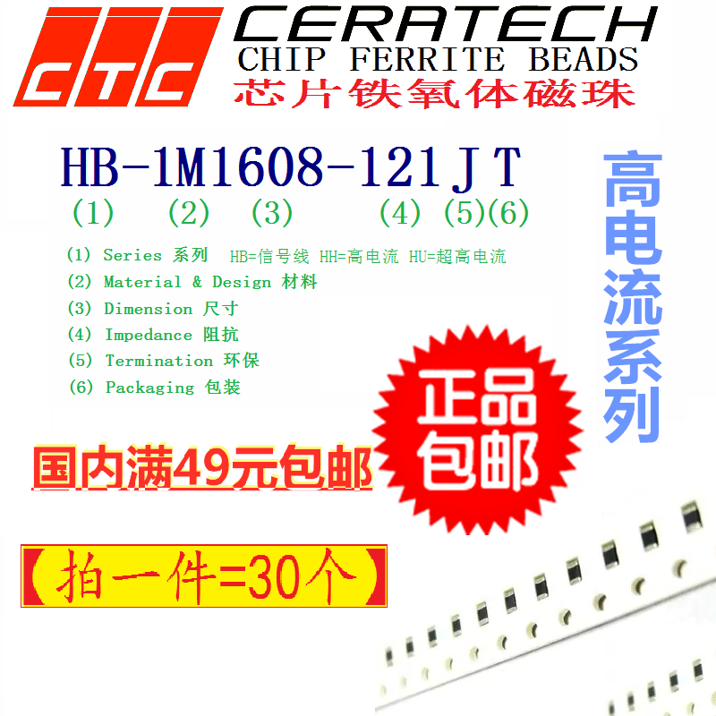 铁氧体磁珠 HH-1T1608-800JT 0603 80R 1600MA 100MHZ (1件=30个)