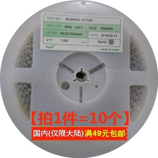 大電流磁珠 歐 件=10個(gè) 120R 100MHZ 1812 121T60 WLB4532