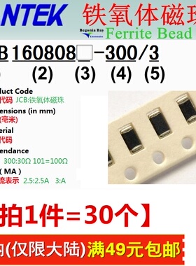 JCB201209-601 0805 600R欧 100MHz 200MA jantek磁珠 [1件=30个]