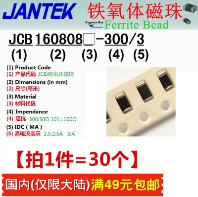 JCB201209-6010805600R欧磁珠