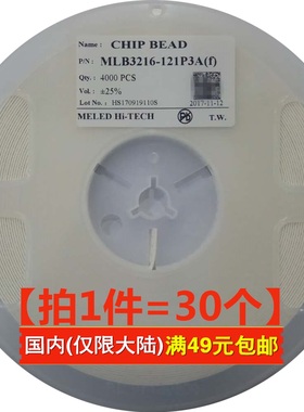 MLB3216-101P3A(f) 1206 100R欧 3A 100MHZ大电流磁珠 [1件=30个]