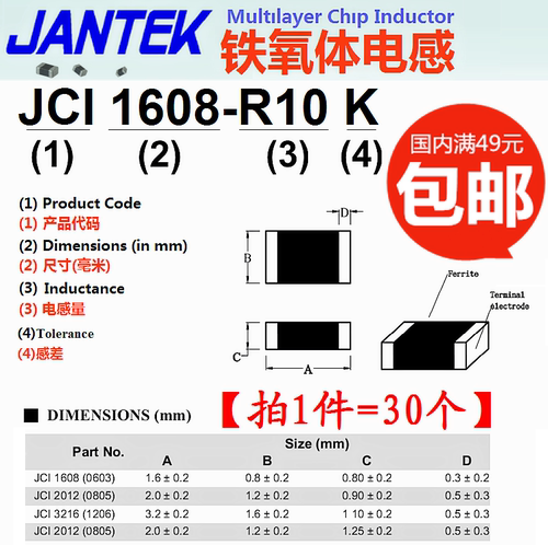 JCI1608-8R2K06038.2UH电感