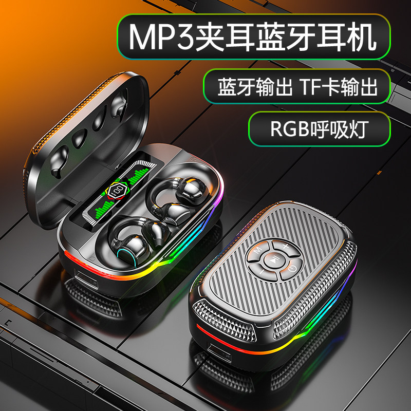 运动挂耳式MP3随身听蓝牙耳机5.3