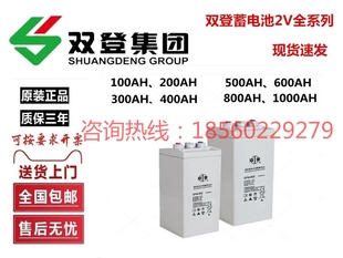 2V500 2V400 2V600 2V800 双登2V蓄电池GFM2V200 2V1000 2V300