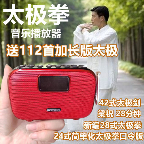 老年人太极拳扇蓝牙便携式播放器