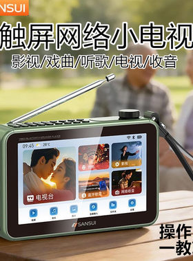 山水网络电视收音机多功能播放器