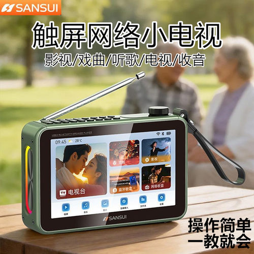 山水网络电视收音机多功能播放器