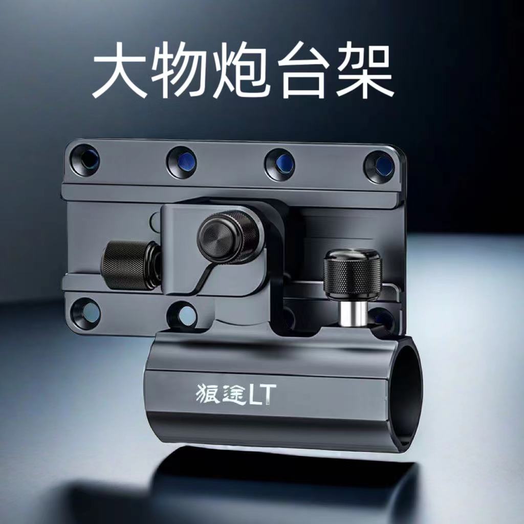 狼途钓箱配件大物架杆支架加厚插片式铝合金巨物右手炮台座款通用