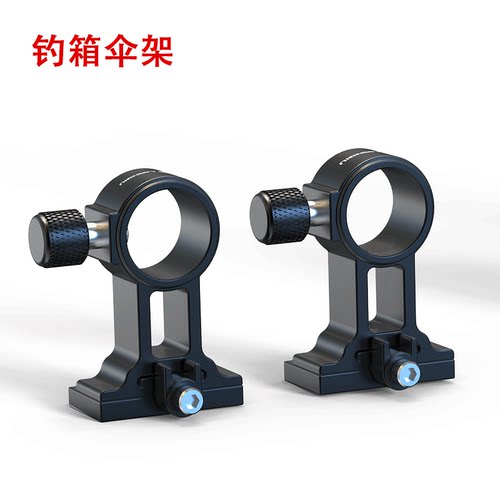 连球钓箱原装二代伞架配件防丢螺丝钓伞支架钓鱼伞雨伞固定器通用