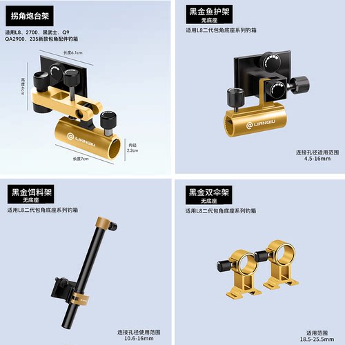 连球L8钓箱插片款左右前拐角炮台架鱼护架饵料架灯架加厚通用配件
