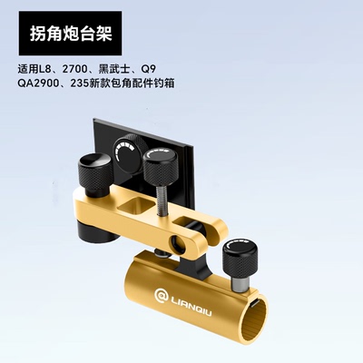 连球黑武士L8钓箱插片款左右前拐角炮台架鱼护架饵料架加厚通用款