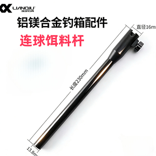 连球老款钓箱配件饵料架铝镁合金铝合金饵盘杆通用拉饵盘支架一代