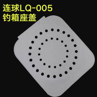 连球钓箱原装座盖坐垫盖005加厚屁股垫盖子006 007 223 224正品款
