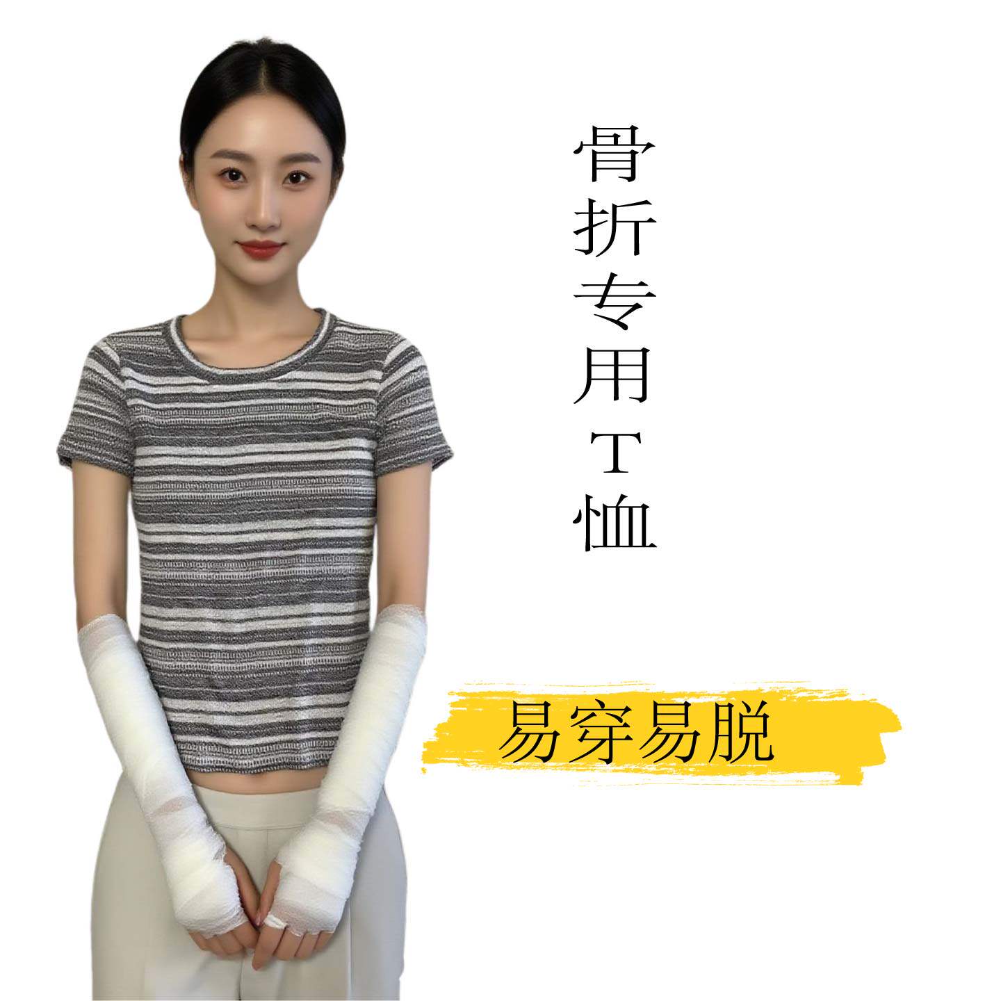 骨折专用上衣可外穿全棉易穿易脱