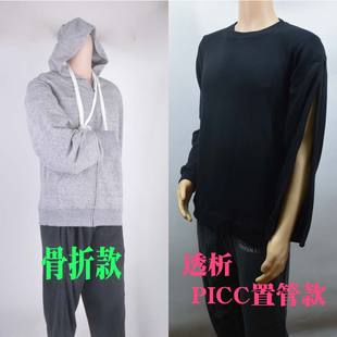TKG 男女春秋骨折透析PICC置管专用衣服化疗肾脏病人打石膏穿定制