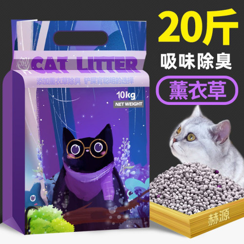 赫源膨润土猫砂20斤薰衣草味除臭柠檬活性炭矿物质原味猫尿沙10kg