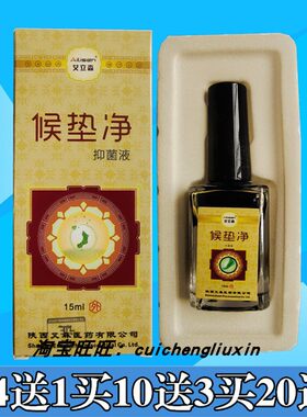 艾立森15ml通用正品候垫净抑菌液