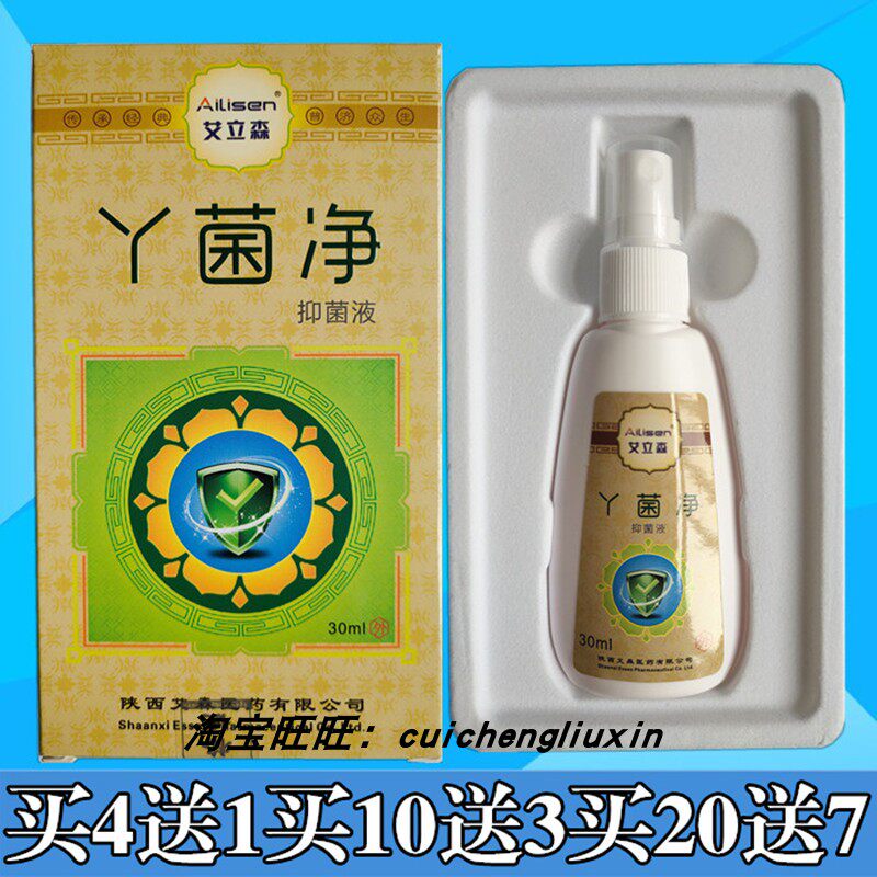 艾立森丫菌净抑菌液30ml原足立爽真君清抑菌液4送1买10送3买20送7
