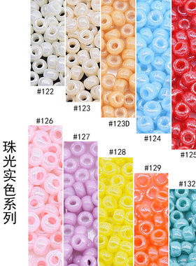 东宝TOHO米珠日本进口串珠11/0,2mm珠光实色121/122/123D/123L125