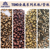 222 2mm东宝TOHO3mm管珠 221日本进口米珠1.5mm金属色 223捷克珠