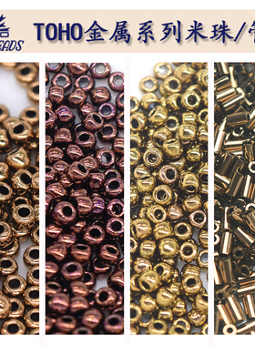 2mm东宝TOHO3mm管珠#221日本进口米珠1.5mm金属色#222/223捷克珠