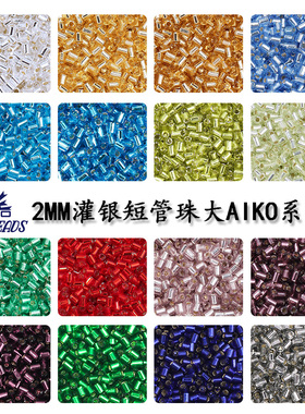 心欣DIY日本进口东宝TOHO灌银管珠2mm管珠玻璃米珠特短管系列一