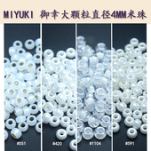 1104 心欣DIY御幸MIYUKI米珠4mm日本进口玻璃珠420 591 551大颗粒