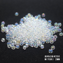 心欣DIY日本进口MIYUKI御幸透明幻彩#250珠光米珠2mm4mm串珠11/0