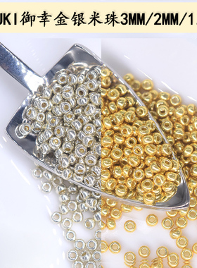 日本进口MIYUKI御幸米珠194电镀金珠银珠4201/4202/4204/4203/191
