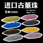 心欣串珠日本进口东宝古董珠AIKO高精度1.6mm磨砂141F 932F