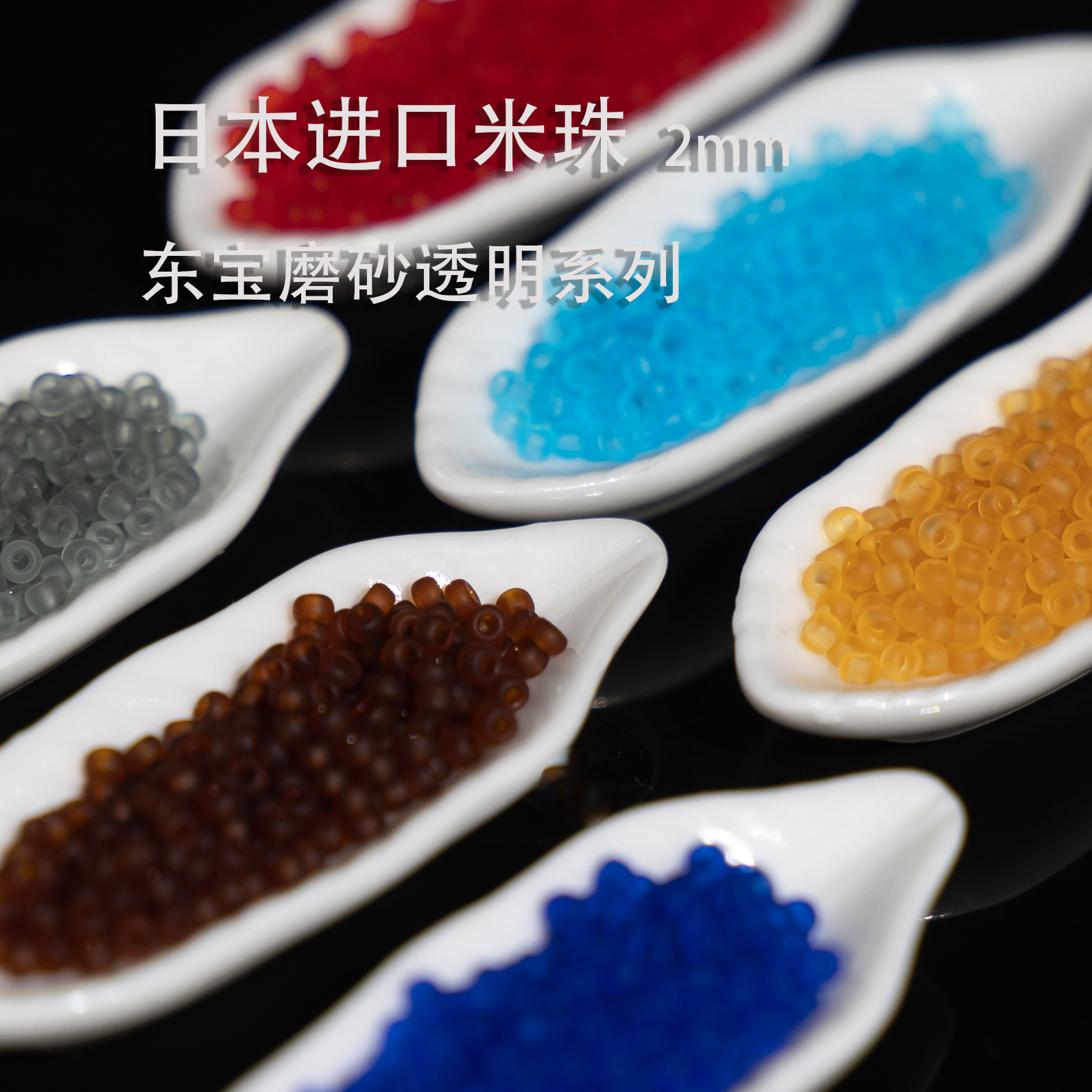 磨砂串珠东宝TOHO玻璃进口