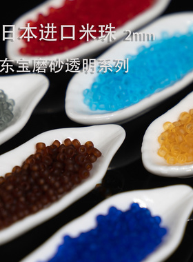 心欣DIY东宝TOHO透明磨砂米珠进口手编制串珠材料11/0,2m#1F#5BF
