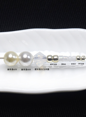 心欣进口DIY散珠日本御幸古董珠1.6mm染芯DB66DB200维多利亚白色