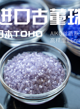 心欣DIY1541日本进口东宝古董珠AIKO高精度1.6mm丝质白色丝光1553
