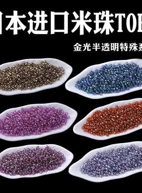 心欣DIY进口TOHO东宝金光半透明米珠#333/204/205/321/455/1.5mm