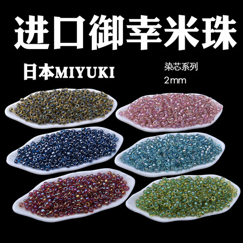 染芯米珠MIYUKI御幸玻璃进口