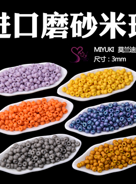 心欣日本进口MIYUKI御幸3mm磨砂土黄橙色米珠2312/2314/2021/2029