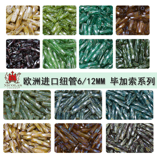 心欣进口米珠欧洲进口捷克螺纹纽管6mm12mm毕加索复古色手工串珠