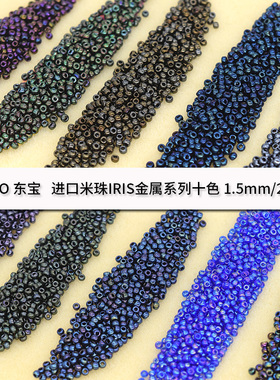 1.5mm2mm东宝TOHO米珠日本进口DIY材料IRIS金属系列81/82/83/84