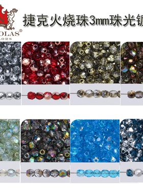 进口捷克火烧珠枣型珠3mm刻面菠萝珠珠光半镀Fire Polished