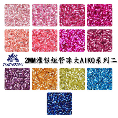 心欣DIY日本进口东宝TOHO灌银管珠2mm管珠玻璃米珠特短管系列二