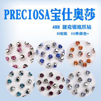50粒银底水钻捷克宝仕奥莎进口爪钻4mm装手工串珠铜爪座电镀90075