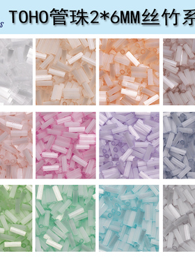 心欣日本进口TOHO东宝丝质管珠6mm二分竹Bulge串珠材料散珠1402