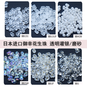 MGB1034 BB258 BB420 1503御幸MIYUKI花生珠蝴蝶珠BB250 BB131F
