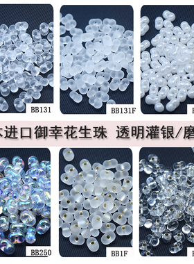 MGB1034/1503御幸MIYUKI花生珠蝴蝶珠BB250/BB131F/BB420/BB258