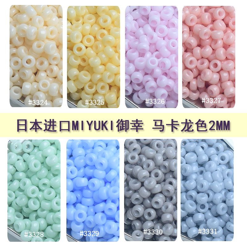 心欣diy御幸2mm日本进口串珠