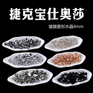 捷克宝仕奥莎进口镀膜菱形水晶珠4mm压顶捷克菱珠串珠PRECIOSA