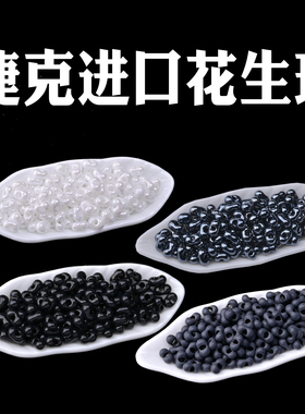 心欣DIY捷克宝士奥沙花生珠蝴蝶珠2*4mm#46102/23980/49102/46205