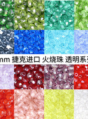 心欣DIY进口捷克火烧枣型珠4mm刻面菠萝珠透明系列Fire Polished